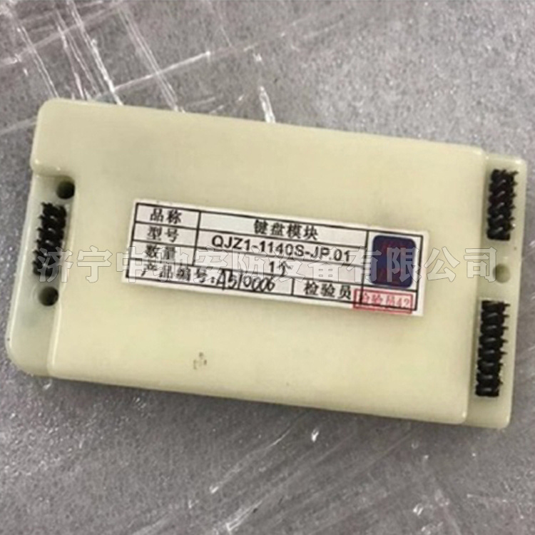 天津華寧QJZ1-1140S-JP.01鍵盤(pán)模塊-1.jpg